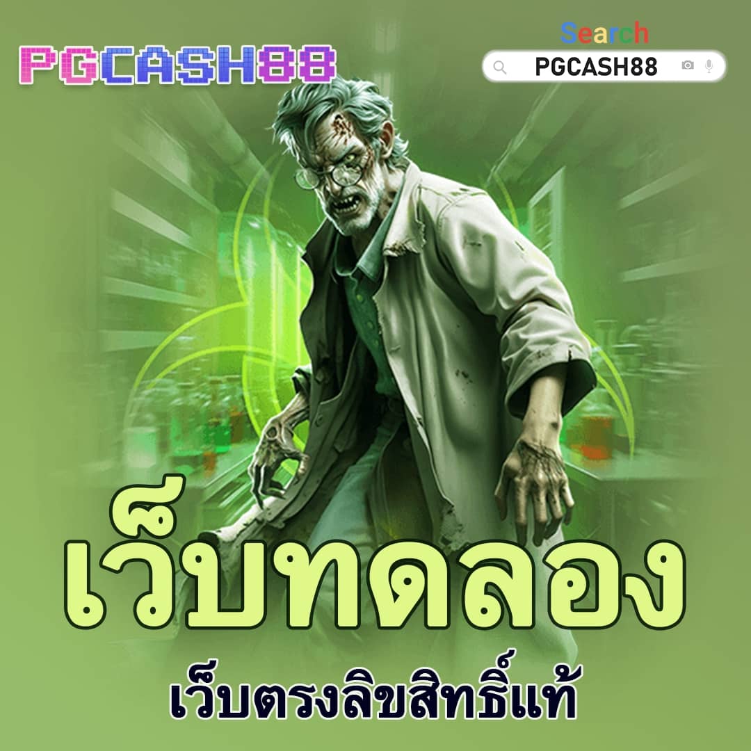 ทดลองเล่นสล็อตpg