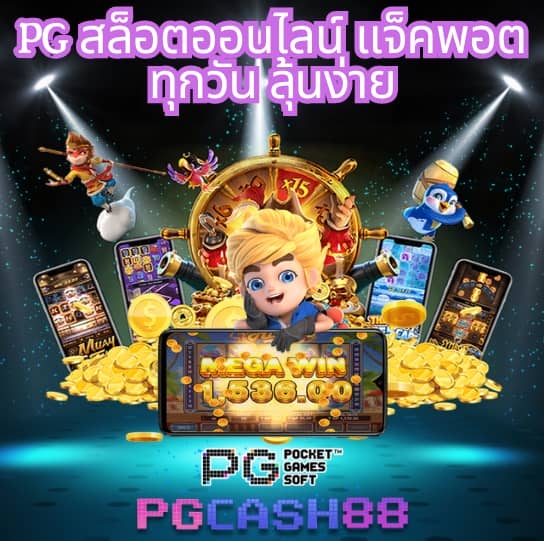 ทดลองเล่นสล็อตpg